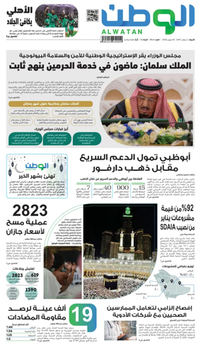 Cover of Al-Watan (Saudi)