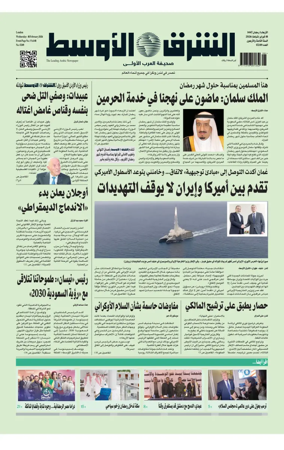 Cover of Asharq Al-Awsat Saudi Edition