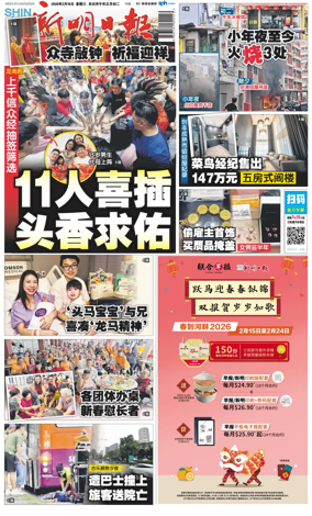 Cover of Shin Min Daily News
