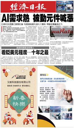 Cover of Economic Daily News (Taiwan)
