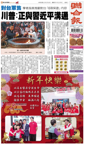 Cover of United Daily News (Taiwan)