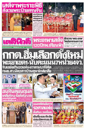 Cover of Daily News Thailand