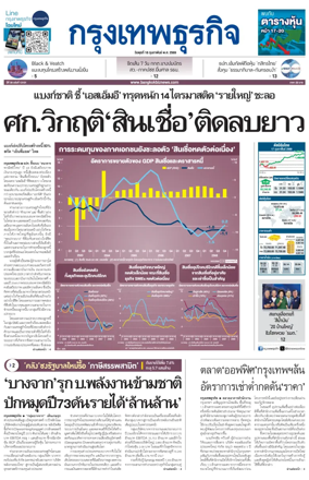 Cover of Krungthep Turakij