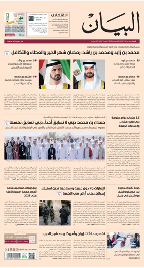 Cover of Al Bayan