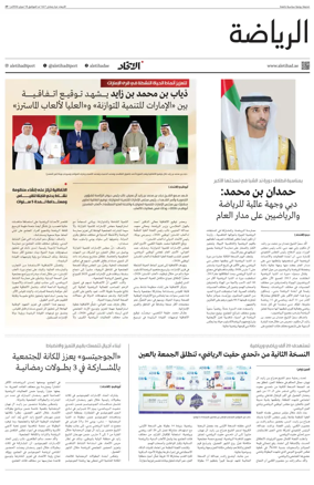 Cover of Al-Ittihad - Sports