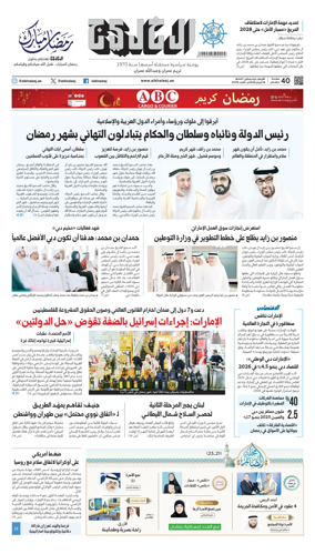 Cover of Al Khaleej