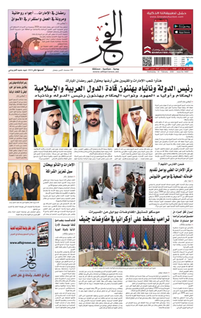 Cover of Alfajr Newspaper