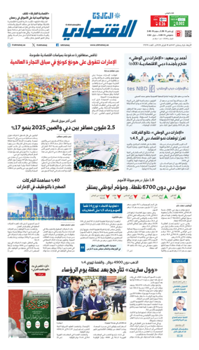 Cover of AlKhaleej - Economy