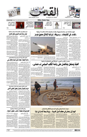 Cover of Al-Quds Al-Arabi (UK)