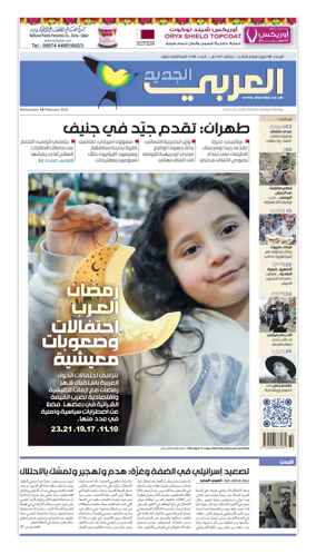 Cover of Al Araby Al Jadeed
