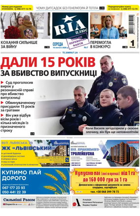 Cover of RIA (Ternopil)