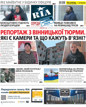 Cover of Ria Vinnytsia
