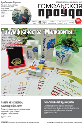 Cover of Gomelskaya Pravda