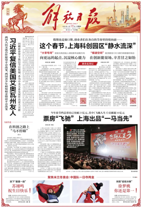 Cover of Jiefang Daily