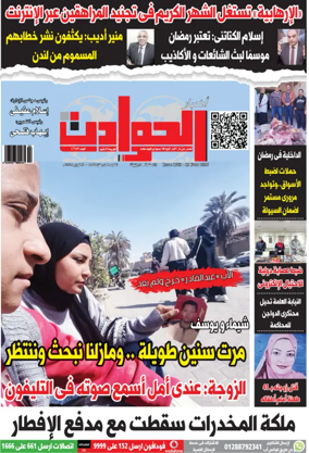 Cover of Akhbar Al-Hawadith