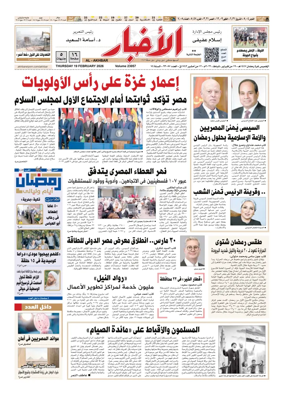 Cover of Al-Akhbar