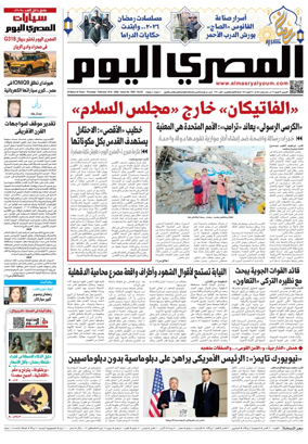 Cover of Al Masry Al Youm