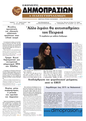 Cover of Efimeris Dimoprasion