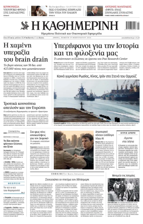 Cover of Kathimerini Greek