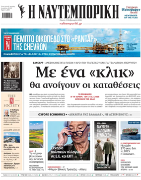 Cover of Naftemporiki
