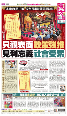 Cover of Oriental Daily News (HK)
