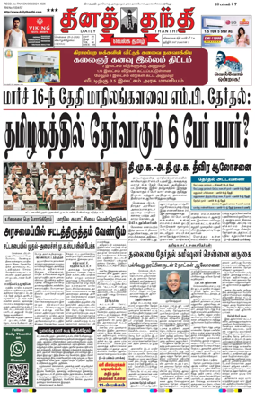 Cover of Daily Thanthi