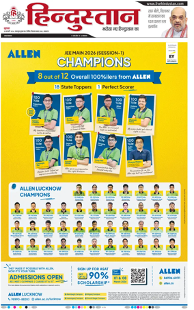 Cover of Hindustan Lucknow ST (Hindi)