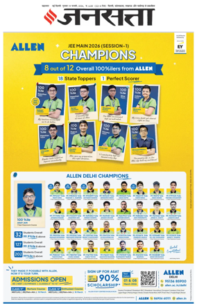 Cover of Jansatta (Delhi Edition)