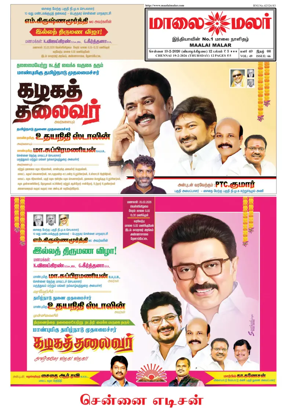 Cover of Maalaimalar