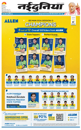 Cover of Nai Dunia - Gwalior