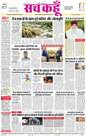 Cover of Sach Kahoon Punjab