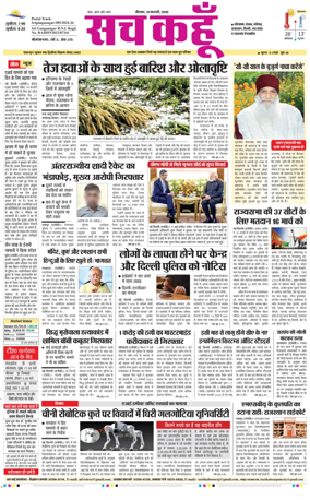 Cover of Sach Kahoon Rajasthan