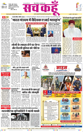Cover of Sach Kahoon Uttar-Pradesh