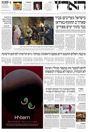 Cover of Haaretz - Hebrew Edition