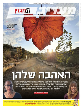 Cover of Maariv Magazine