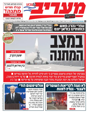 Cover of Maariv