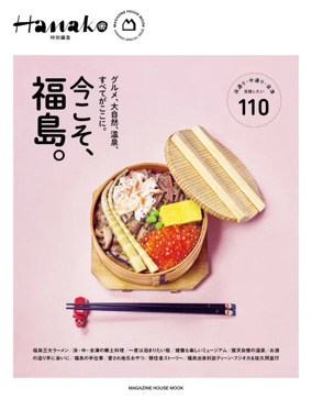 Cover of Hanako Extra Issue