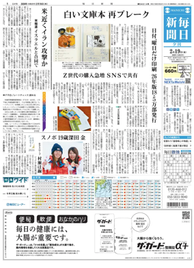 Cover of Mainichi Shimbun Evening Edition