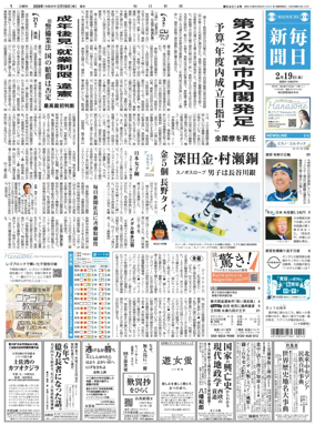 Cover of Mainichi Shimbun