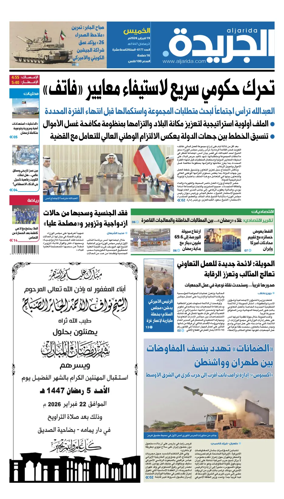 Cover of Al Jarida (Kuwait)
