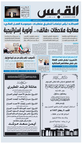 Cover of Al Qabas