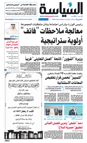Cover of Al Seyassah