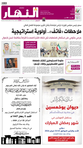 Cover of Annahar Newspaper