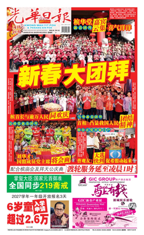 Cover of Kwong Wah Yit Poh Press Early Edition