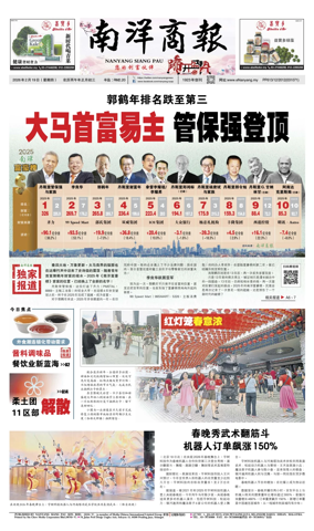 Cover of Nanyang Siang Pau