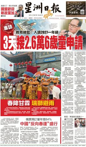 Cover of Sin Chew Daily - Sarawak Edition (Sibu)
