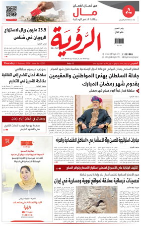 Cover of Al Roya