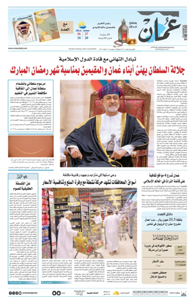 Cover of Oman Daily