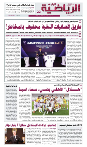 Cover of Al Raya Sport
