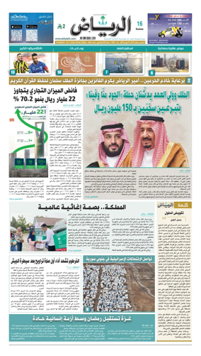 Cover of Al Riyadh newspaper